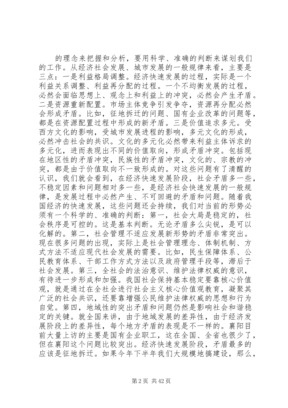 范锐平在市政法战线调研座谈时的讲话(精)_第2页