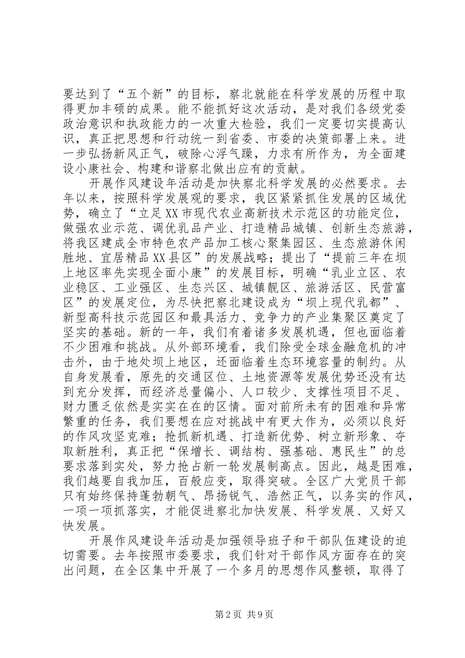 党委干部作风建设年活动动员讲话_第2页