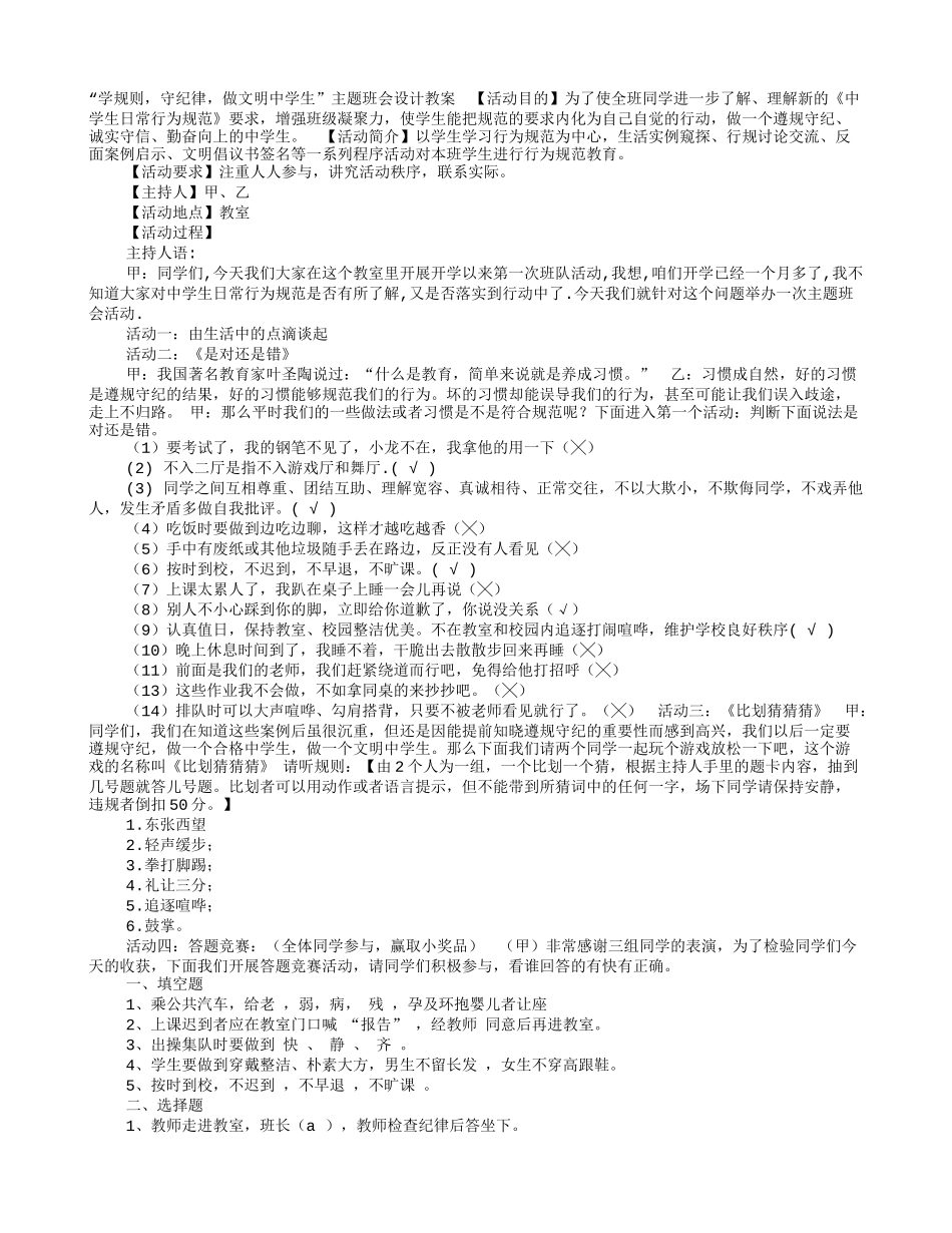 规则主题班会_第1页
