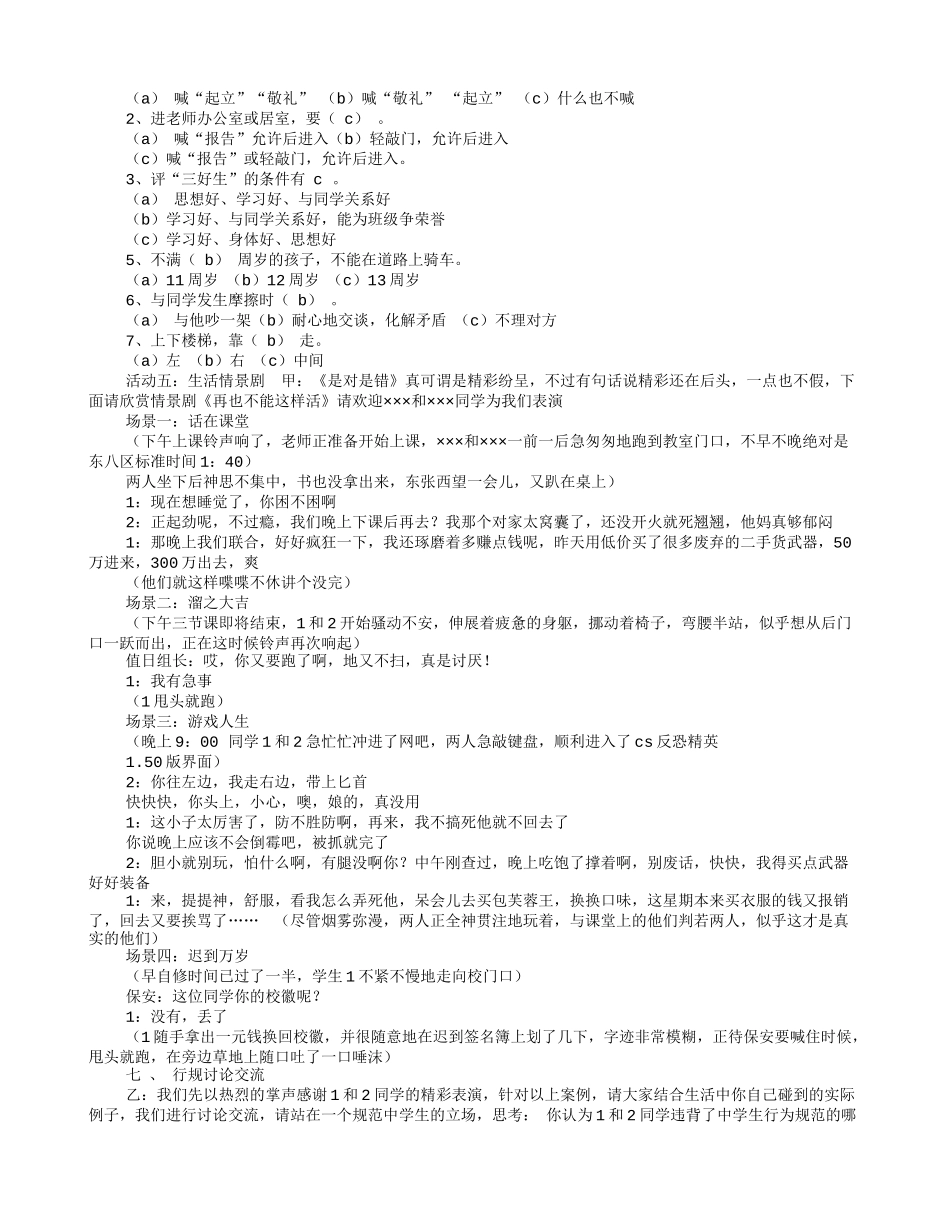规则主题班会_第2页