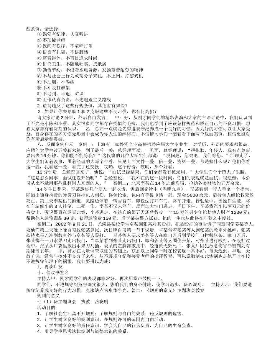 规则主题班会_第3页