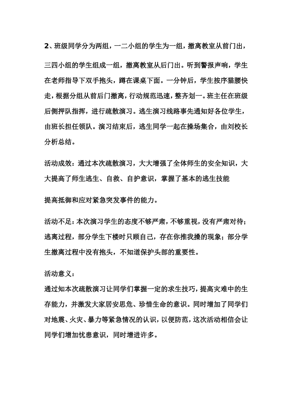 紧急疏散演练活动总结（三年级）_第2页