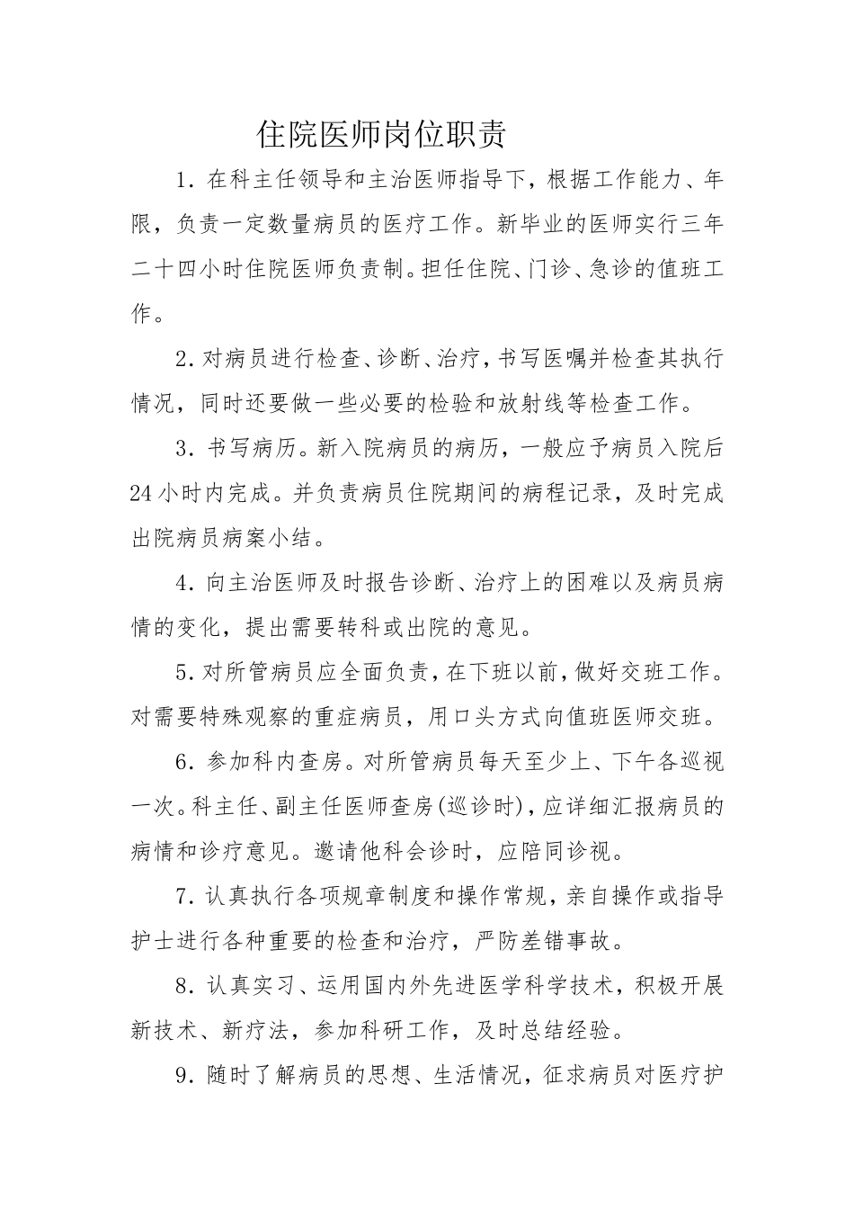 住院部规章制度_第2页