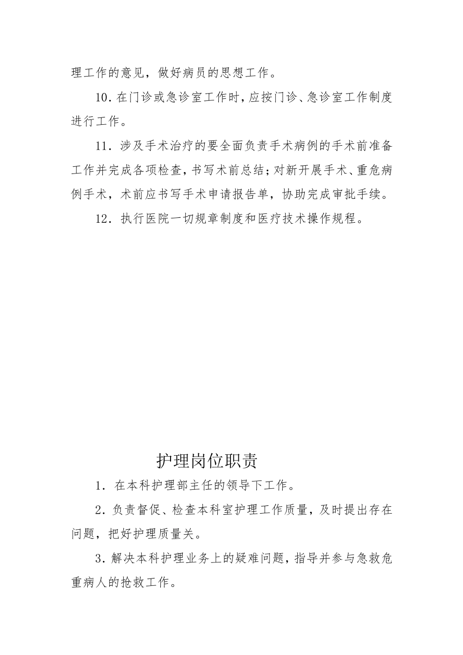 住院部规章制度_第3页