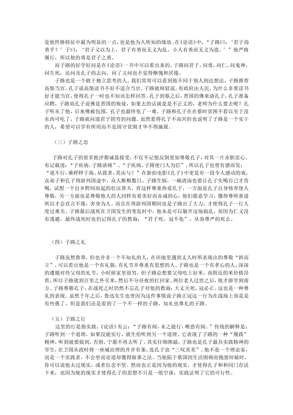 论语中人物分析_第2页