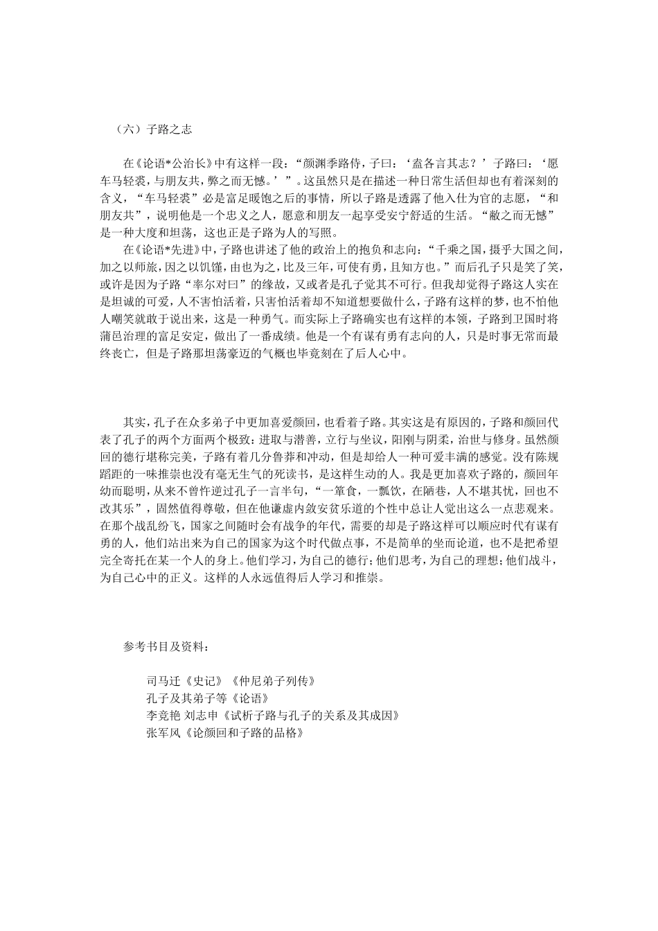 论语中人物分析_第3页