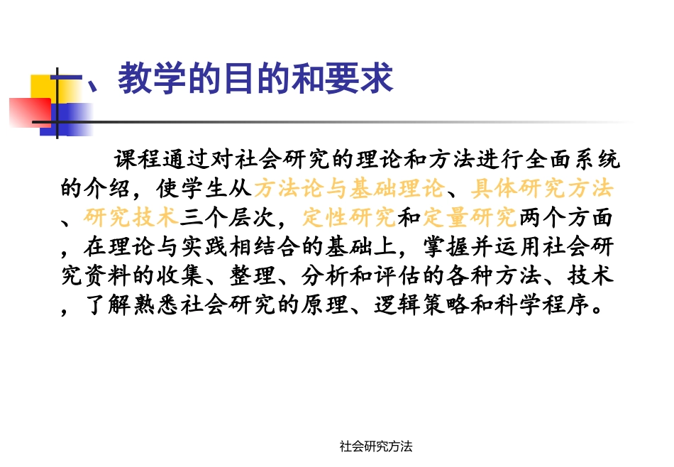 社会研究方法_全套PPT__第3页