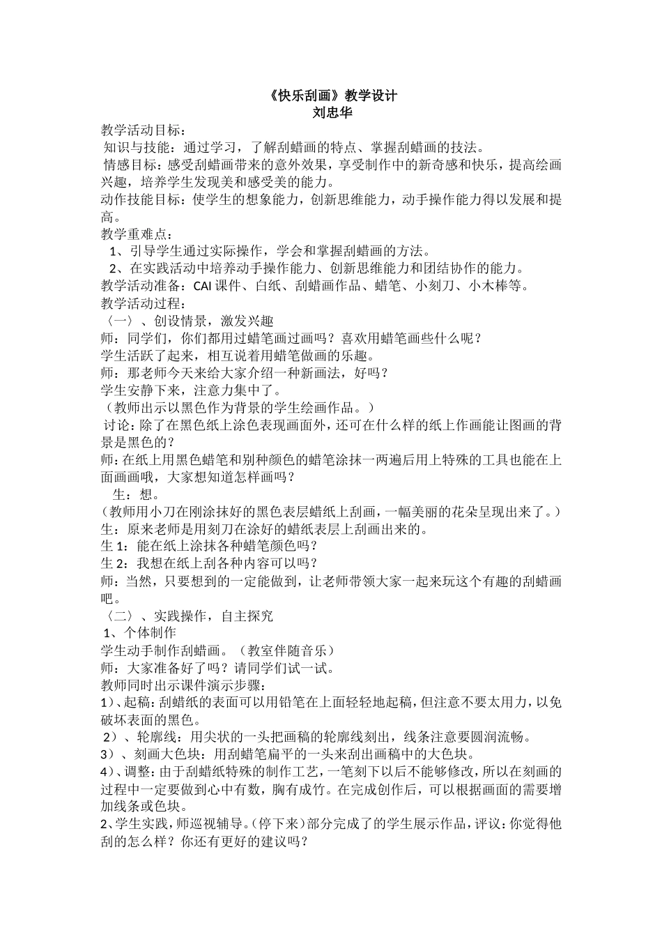 少年宫活动 绘画班教案_第1页