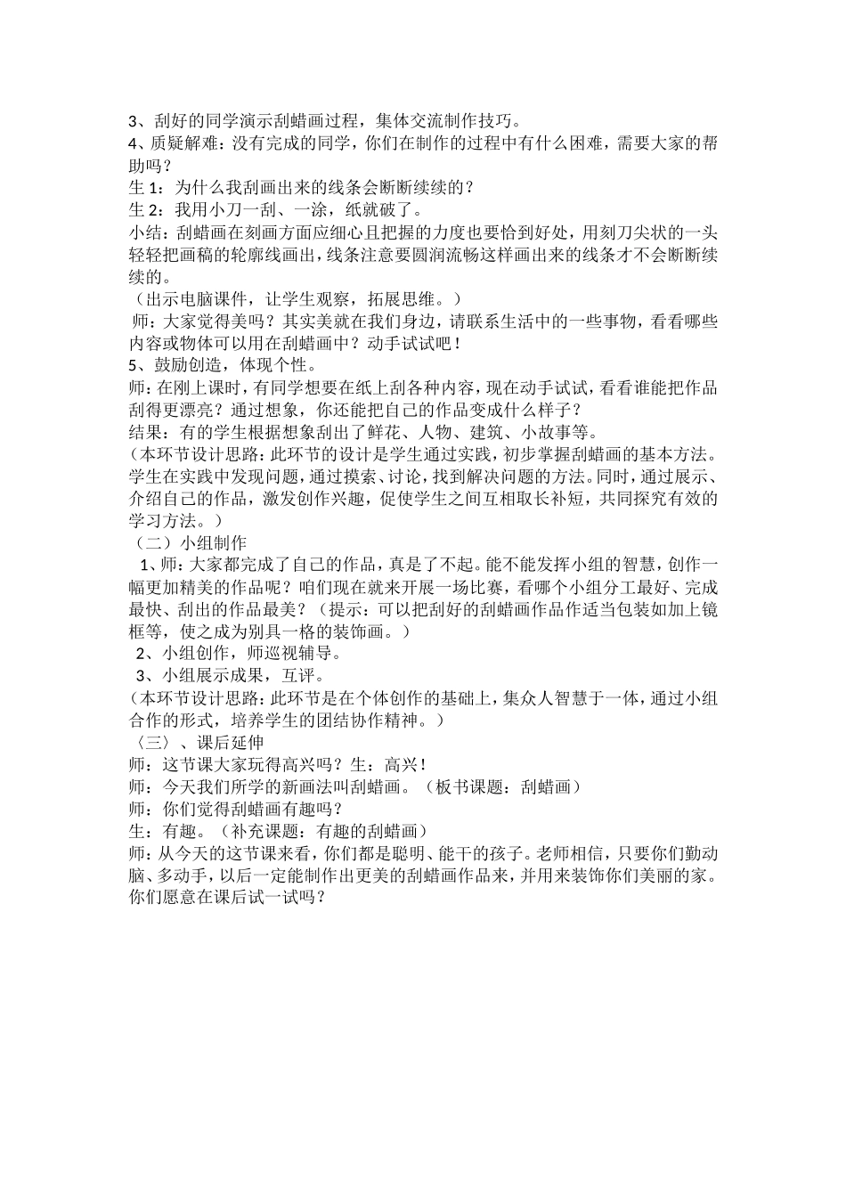 少年宫活动 绘画班教案_第2页