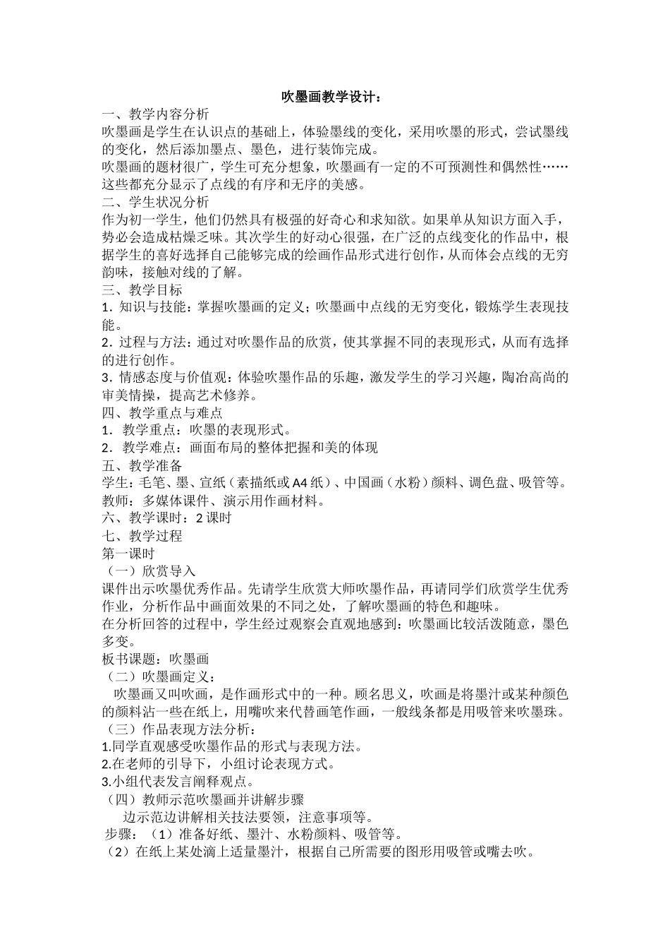 少年宫活动 绘画班教案_第3页