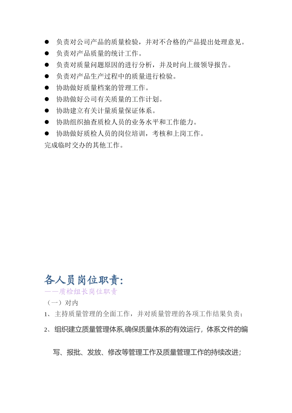 质检部部门职责及岗位职责_第2页