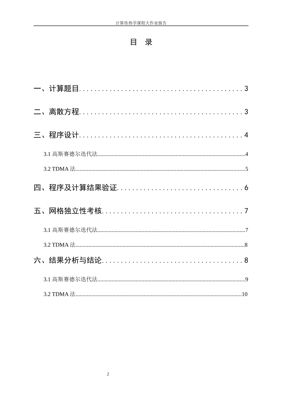 计算传热作业1_第2页