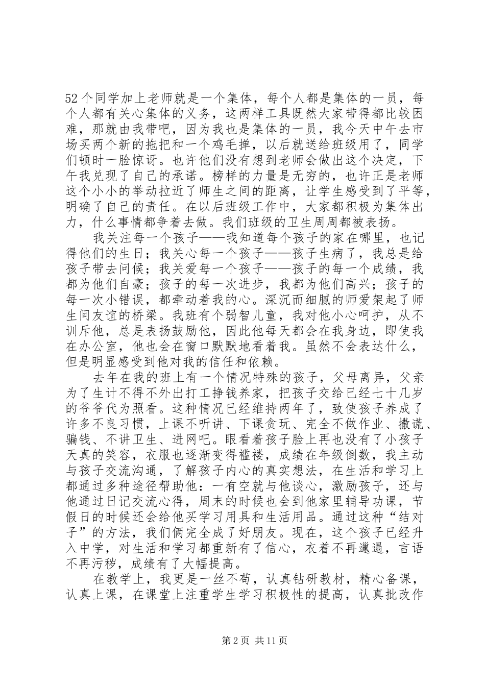 默默奉献,创优争先演讲稿_第2页