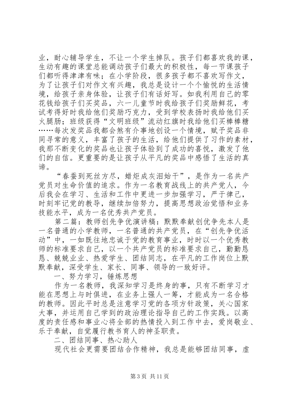 默默奉献,创优争先演讲稿_第3页