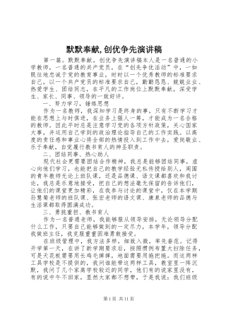 默默奉献,创优争先演讲稿