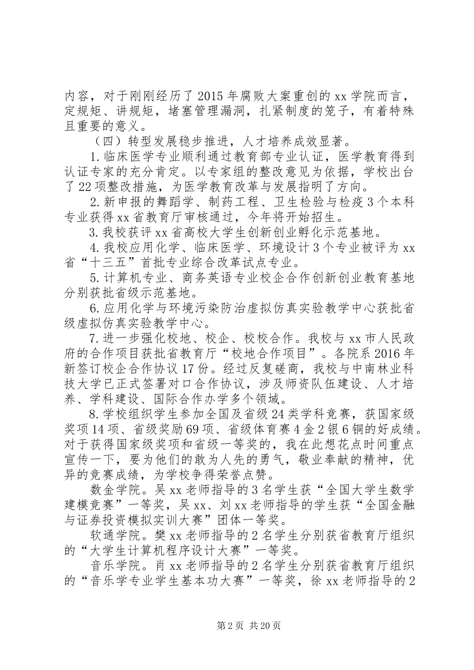 学院党委副书记XX年工作部署会议讲话稿_第2页