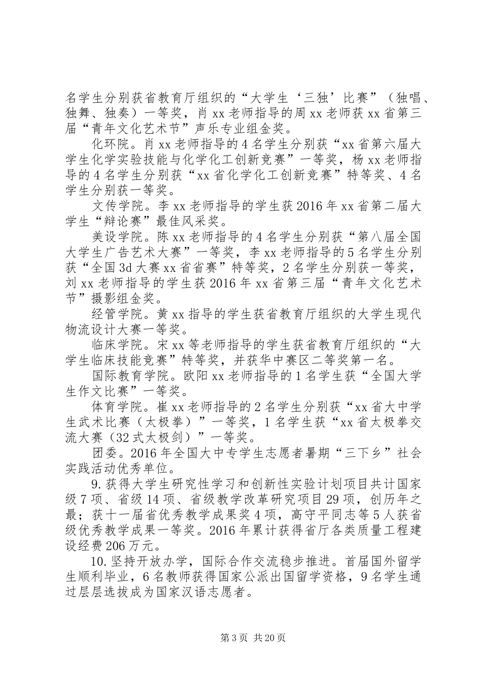 学院党委副书记XX年工作部署会议讲话稿_第3页