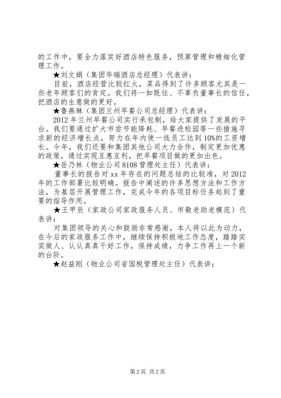 职代会分组讨论发言_第2页