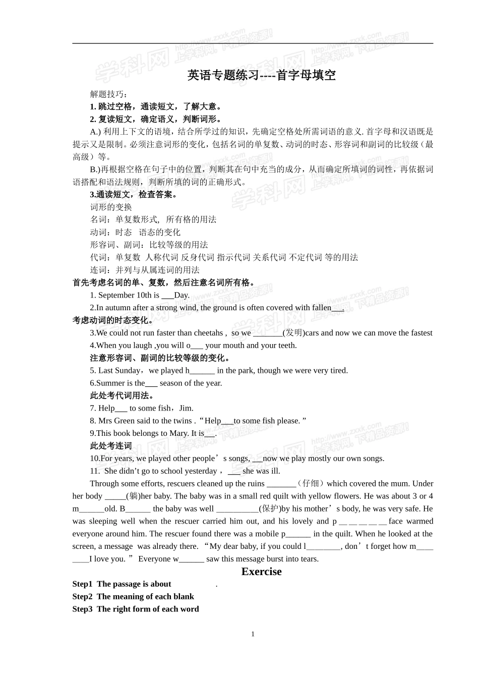 篇首字母填空_第1页