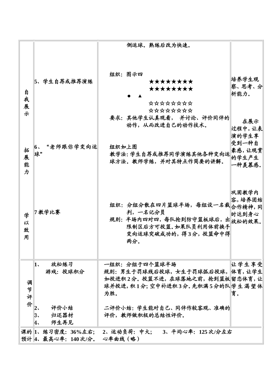篮球变向运球_第3页