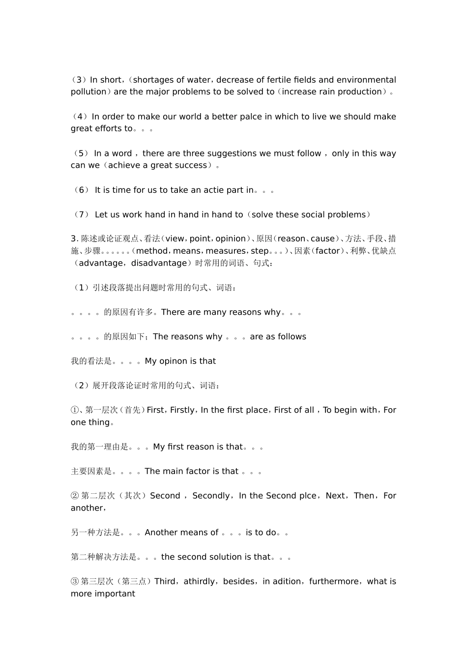 考研作文常用短语及句子_第2页