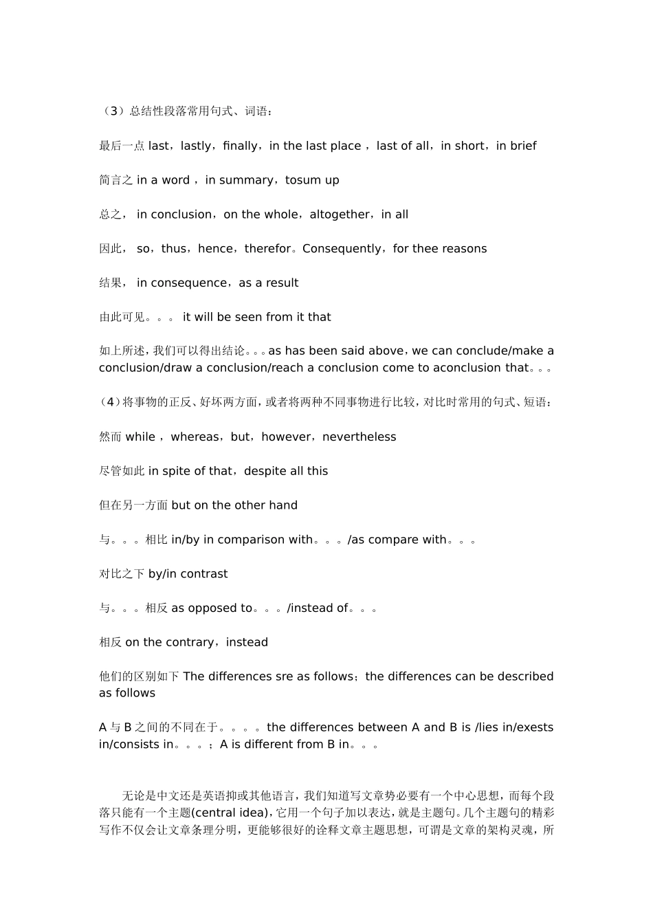 考研作文常用短语及句子_第3页