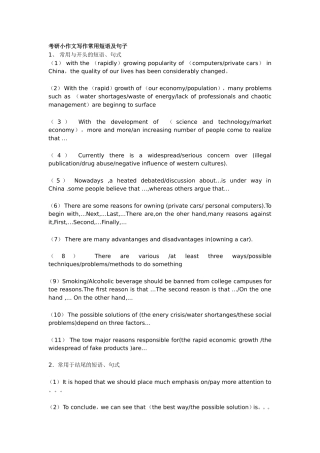 考研作文常用短语及句子