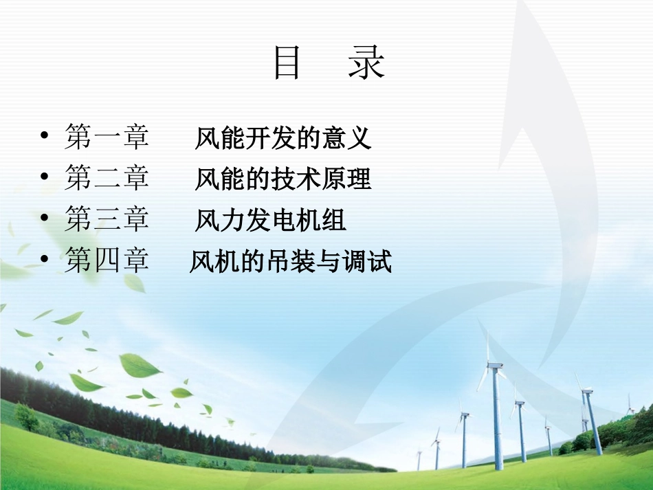 培训风电基础_第2页