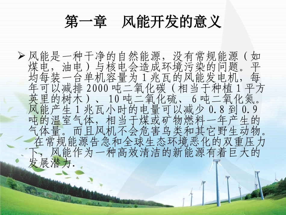 培训风电基础_第3页