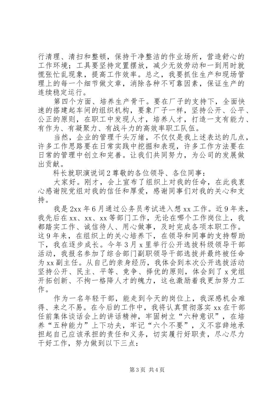 科长就职演说词_第3页