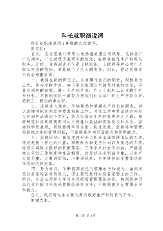 科长就职演说词