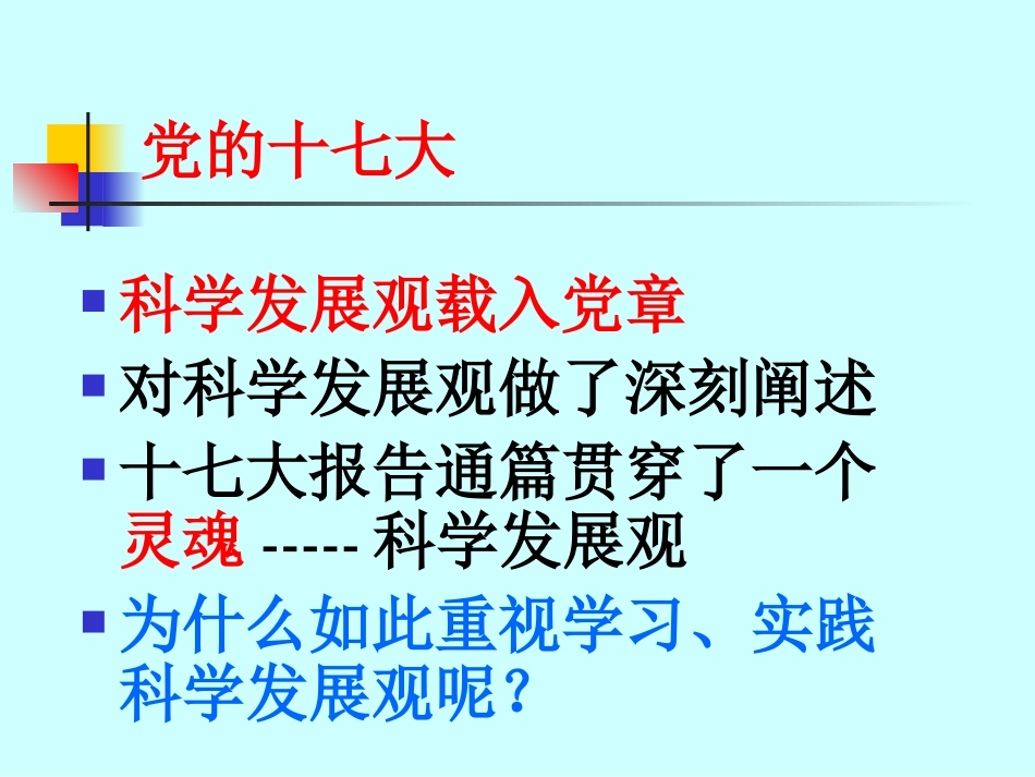 科学发展观PPT_第2页