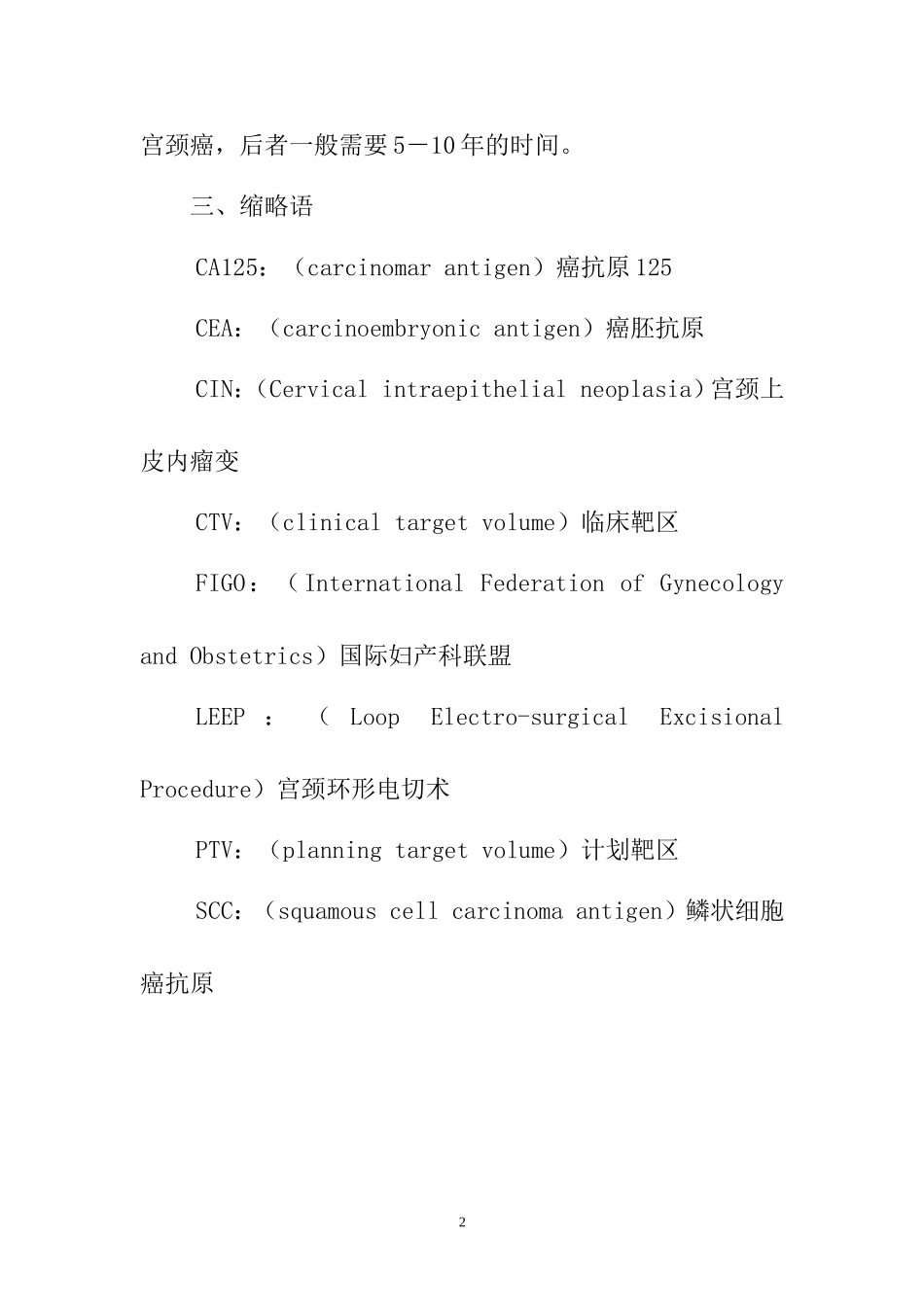 宫颈癌诊断治疗标准_第2页