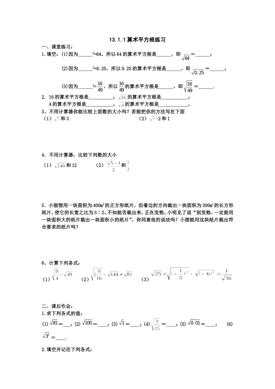 算术平方根练习_第1页