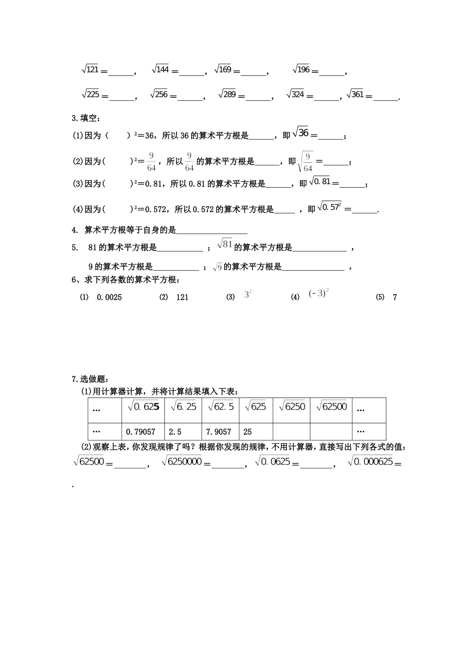 算术平方根练习_第2页