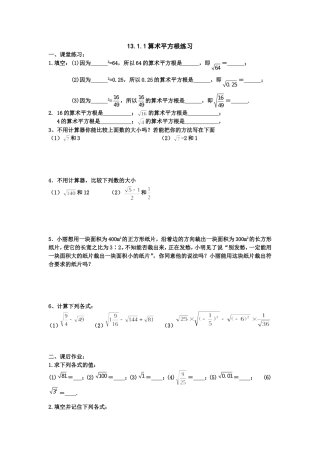 算术平方根练习