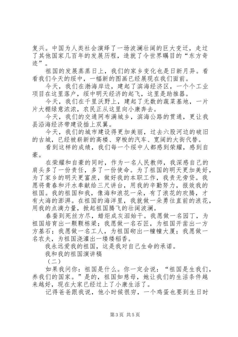 我和我的祖国演讲稿_第3页
