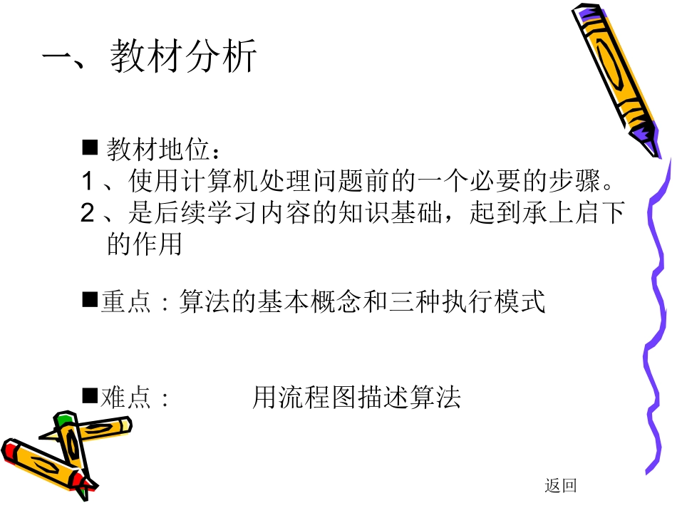 算法的概念和表示方法说课稿_第2页