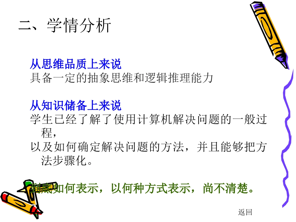 算法的概念和表示方法说课稿_第3页