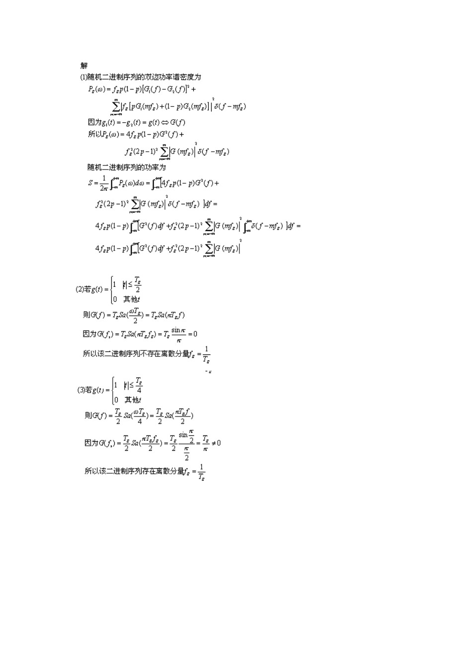 通信原理 樊昌信曹丽娜 第六版 第六章 课后答案_第2页