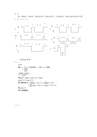 通信原理 樊昌信曹丽娜 第六版 第六章 课后答案