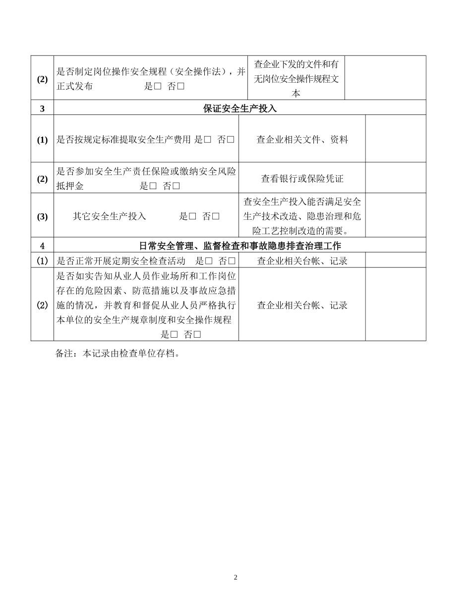 企业落实安全生产主体责任情况检查表_第2页