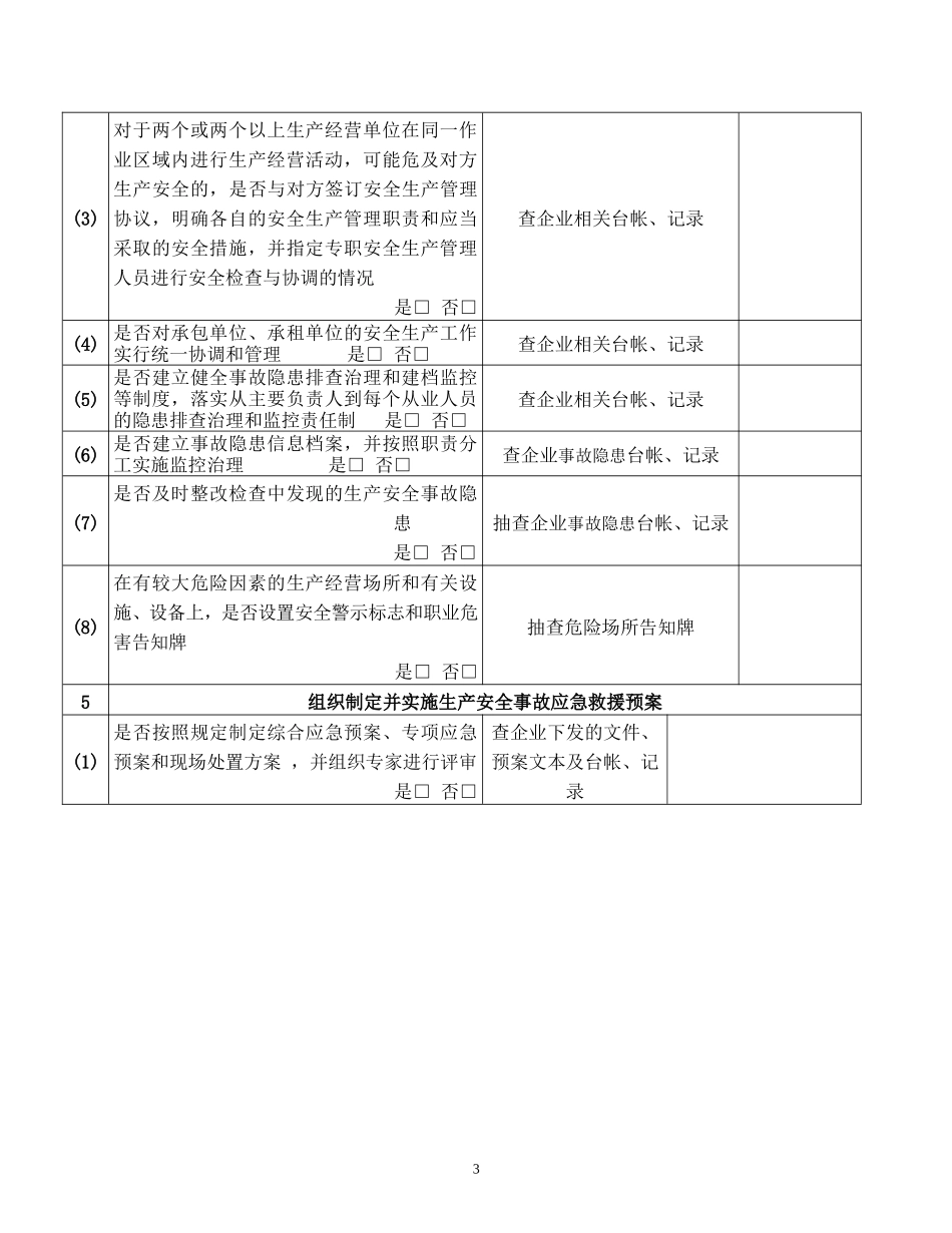 企业落实安全生产主体责任情况检查表_第3页