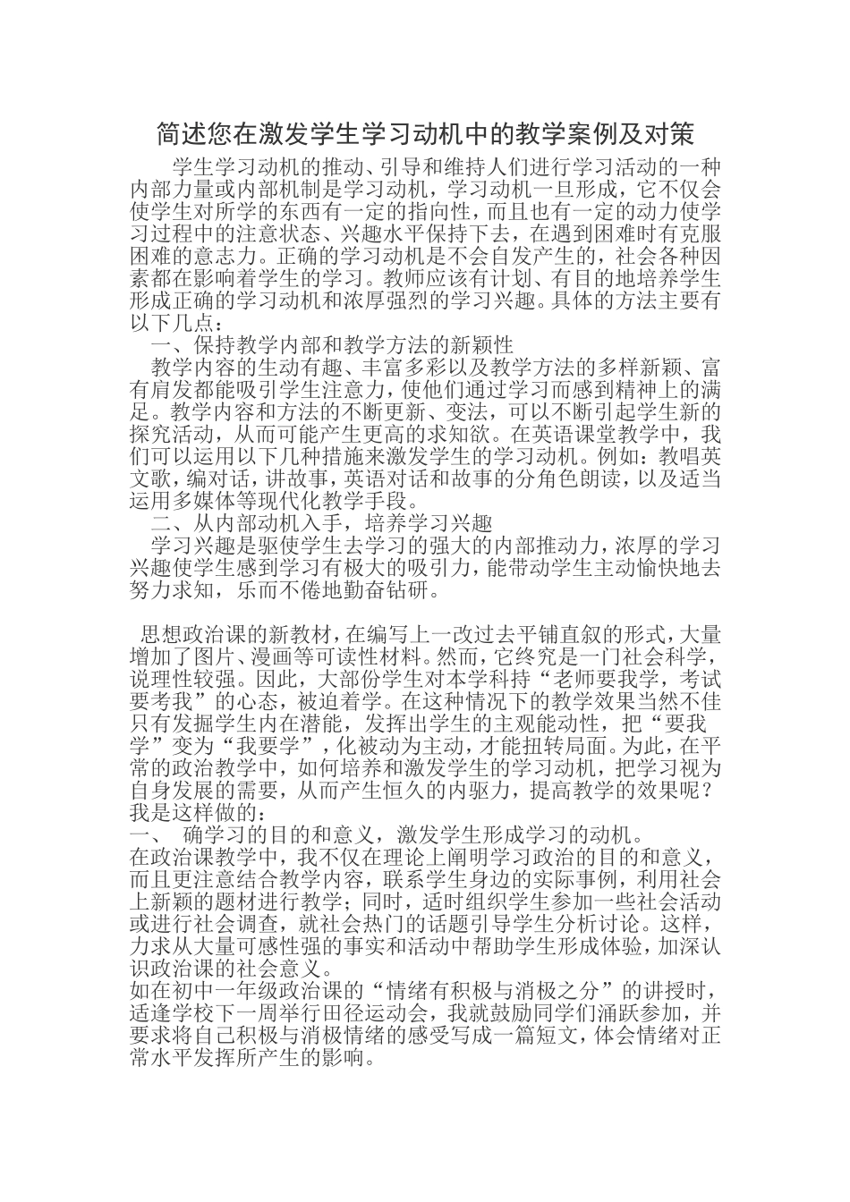 简述您在激发学生学习_第1页