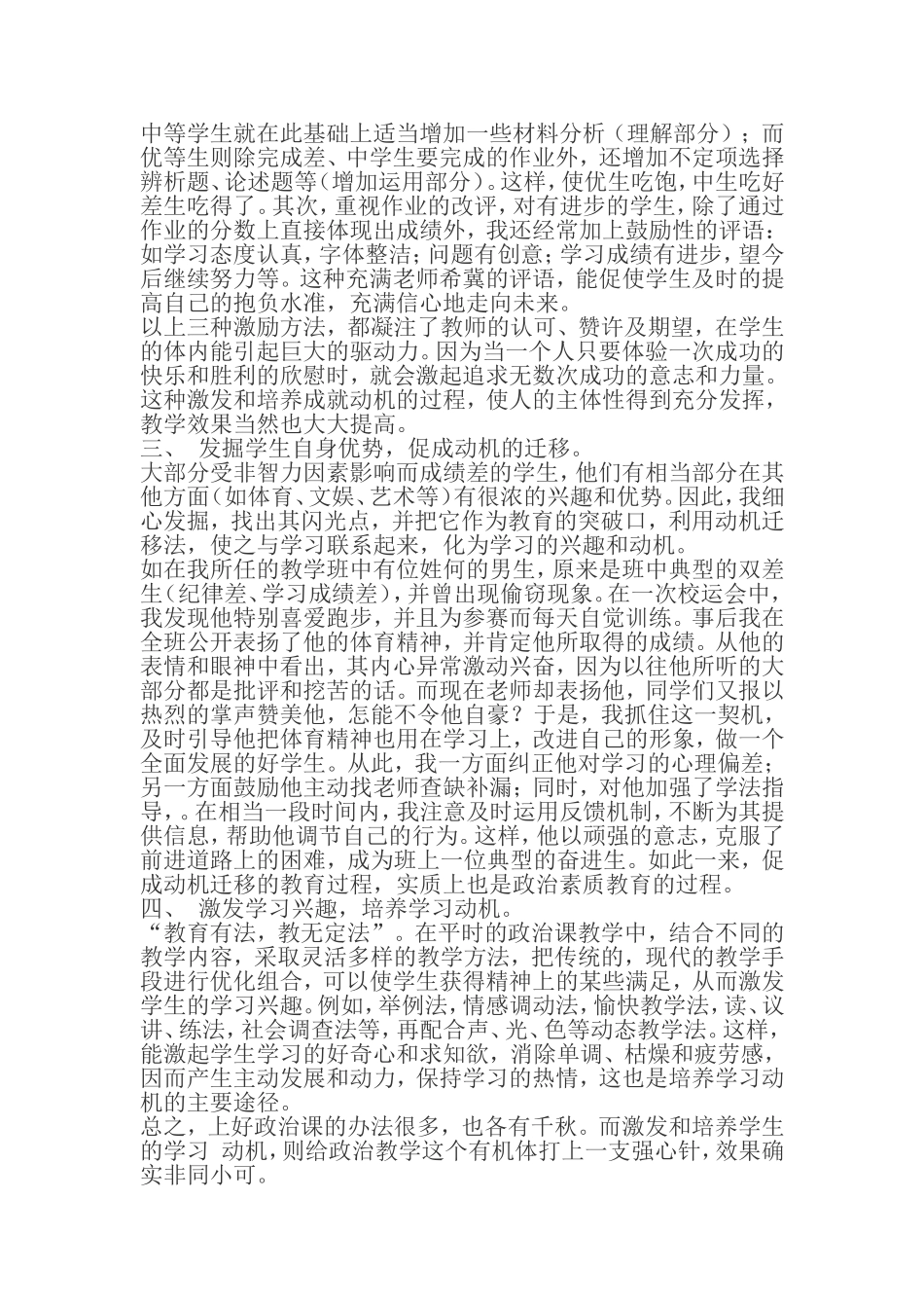 简述您在激发学生学习_第3页