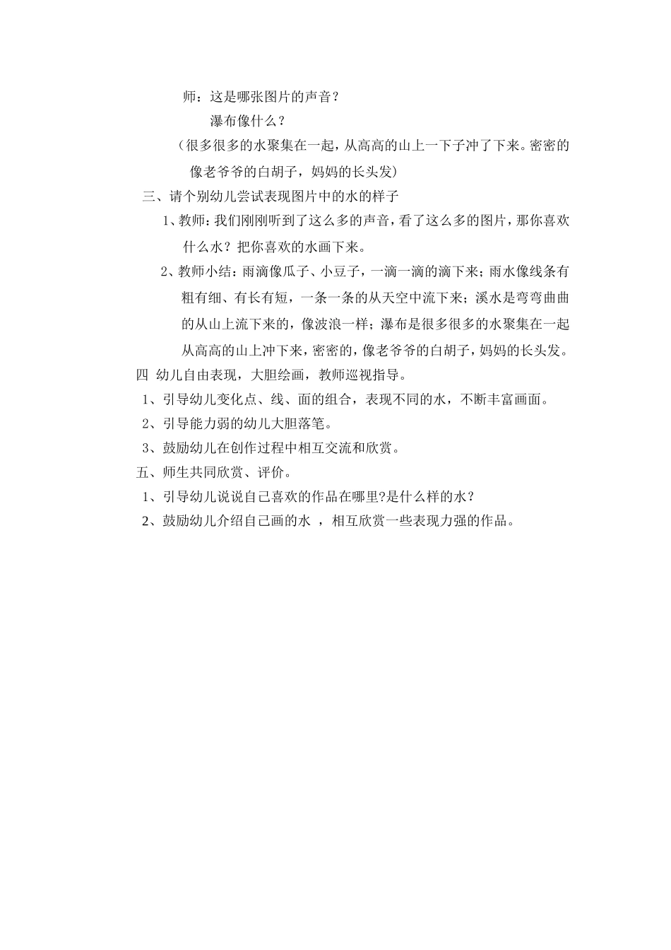 简案快乐的水声——美术_第2页