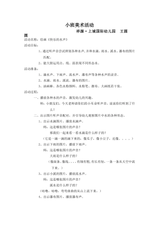 简案快乐的水声——美术