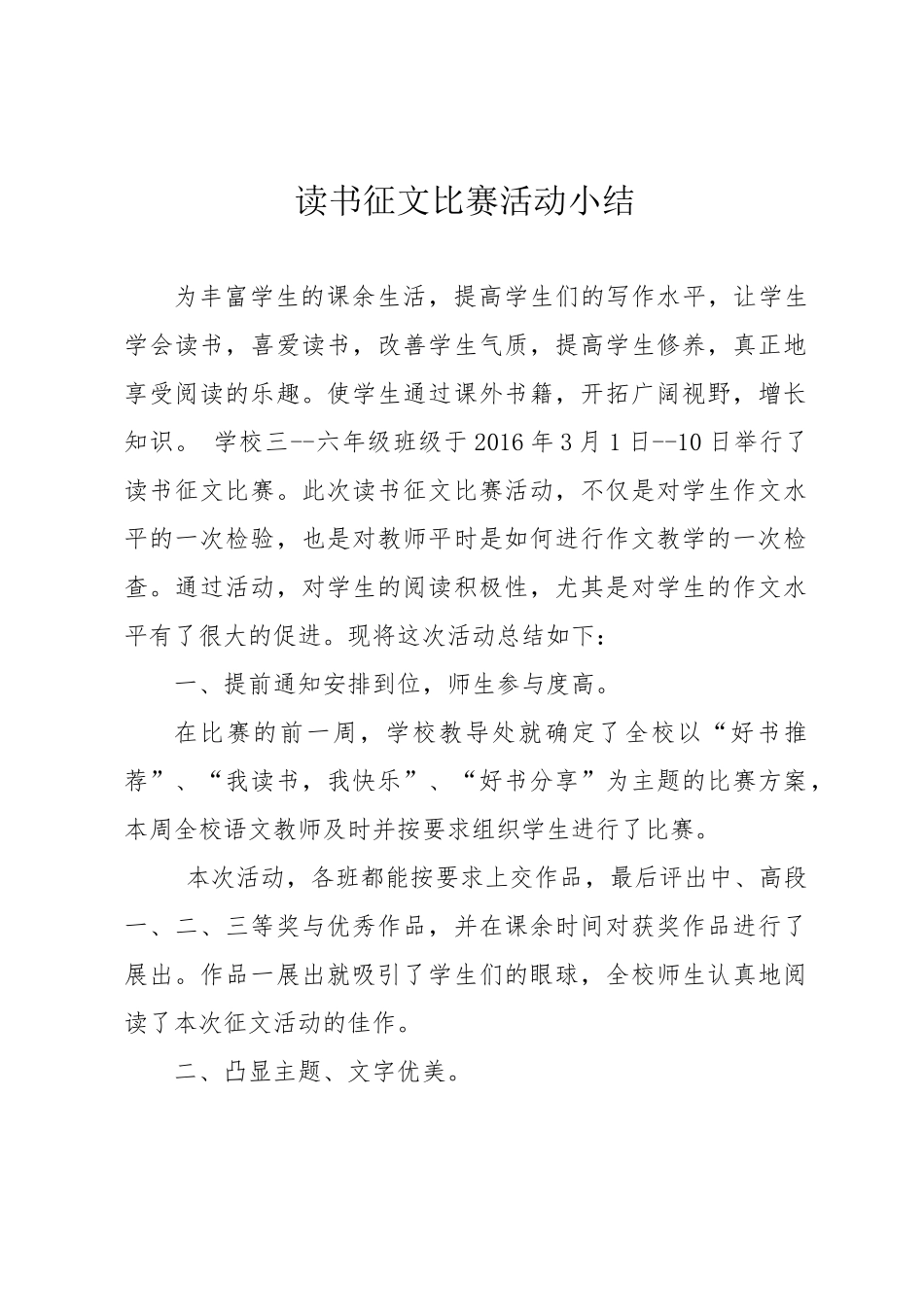 读书征文比赛活动小结_第1页