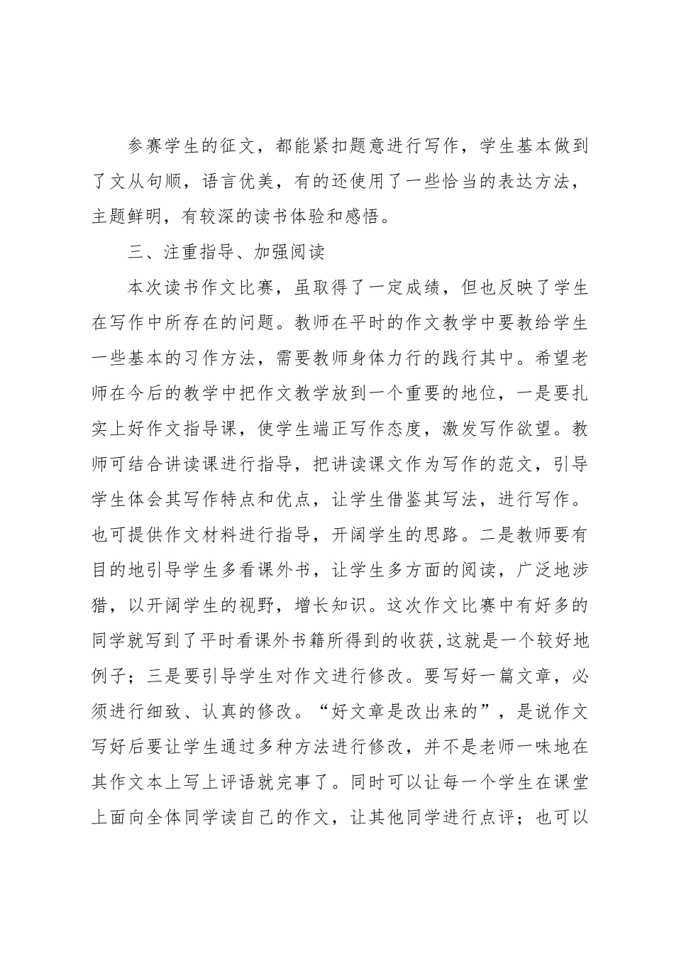 读书征文比赛活动小结_第2页