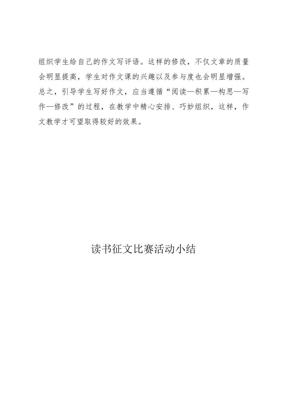 读书征文比赛活动小结_第3页